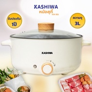 หม้อสุกี้ชาบู 3 ลิตร KASHIWA รุ่น KW-352/3806/380