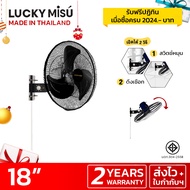 Lucky Misu พัดลมอุตสาหกรรมติดผนังรุ่นเชือก 18" รุ่น  LM 9181 (สีดำ)