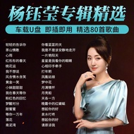 Album Sweet Songs U Disk Old Songs Lossless Nostalgic Golden Songs Classic Car High-Quality Yang Yuy