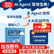 AI Agent 开发实战：MCP+A2A+LangGraph 驱动的智能体全流程开发
