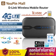 D-link Wireless LTE Router เราเตอร์ พ็อกเก็ตไวไฟ wifi แบบพกพา เราเตอร์ใส่ซิม ราวเตอร์ใส่ซิม4G LTE sim card wifi AIS DTAC True  เร้าเตอร์ใสซิม router wifi เลาเตอร์ใส่ซิม