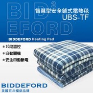 光禾館  - 【美國BIDDEFORD】智慧型安全鋪式電熱毯(UBS-TF) 10小時自動斷電、10段溫度控制