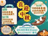 中國移動 5G 青年計劃 月費優惠 送手機券/社交apps