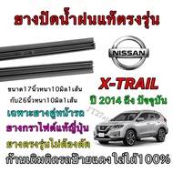 Genuine Wiper Rubber For NISSAN X-Trail 2014 To Present (Tire Size 17 Inches And Length 26 Thickness