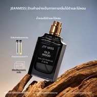 JEAN MISS | น้ำหอมสำหรับผู้ชายกลิ่นไม้ยาวนานและอ่อนโยน