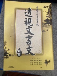 透視文言文