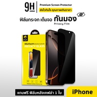 🔥iFilm ฟิล์มกันมอง 9H For iPhone 17 Pro Max 17Air 16 Pro Max 16e 16plus 15promax 14 promax 13 pro m