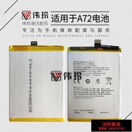 【全場免運】【可開發票】偉玲電池適用於oppo A72電池 BLP797手機內置充電電板 內置電池  露天市集  全