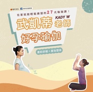 武凱蒂老師 Kady W︱好孕瑜伽：產前舒緩＋產後塑身，在家就能輕鬆練習的27式瑜伽課！