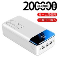 【現貨】超大容量 200000mAH 行動電源 三輸入 高品質 行動充 20000mAH以上