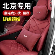 Beijing Off-Road BJ30 BJ40 BJ90 BJ80 F40 Car Headrest Neck Pillow Lumbar Cushion Interior Supplies
