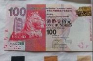 滙豐銀行港元100鈔票