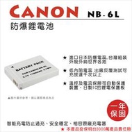 【數位小熊】ROWA 樂華 Canon NB-6L NB6L 6L 相容原廠 防爆鋰電池 S90 S95 SX270