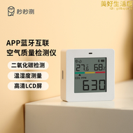 秒秒測家用溫溼度計工業高精度室內空氣品質二氧化碳氣體檢測儀器