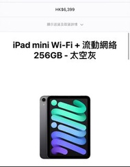 (收)iPad mini 6 , 256gb+5G流動網絡