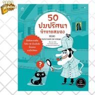 Book 50 Brain Challenge Puzzle Knots (Paperback) 1181BOOK SHOP extra