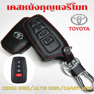 ซองหนังรีโมทรถยนต์ Toyota Corolla Cross  / New Altis  / Camry 2020-2024 เคสรีโมท เคสกุญแจ ซองหนังกุญแจรถ