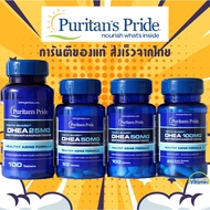 พร้อมส่ง ของแท้ DHEA 25-100mg 50-100capsules ดีเอชอีเอ