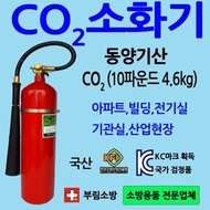 Domestic CO2 fire extinguisher/4.6KG 10 pounds/Tongyang