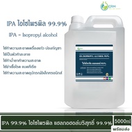 5000ml IPA น้ำยาล้างบ้อง น้ำยาทำความสะอาดบ้อง น้ำยาทำความสะอาดแก้ว / IPA - Isopropyl alcohol 99.9%