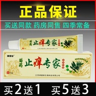 Shenjian herbal medicine anti-itch expert herbal cream skin Shedicine anti-itch expert herbal cream Dermatitis Eczema anti-itch cream Sweat herbal skin Itching Ready Stock Boutique Health Care