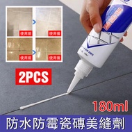 2支 180g  防水防霉瓷磚美縫劑 美縫劑 瓷磚地磚專用 填縫劑 牆面修補膏