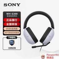 全罩式耳機　Sony MDR-G300電競游戲耳機INZONE H3有線頭戴式耳麥聽聲辯位