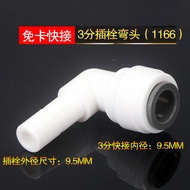 3.9 Card-Free Quick Connector Water Purifier Accessories Connector 3-Point Plug Rod Turn 3-Point Qui