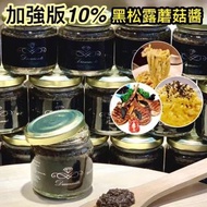 意大利10%黑松露蘑菇醬(80g)