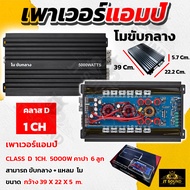 JT Sound พาเวอร์แอมป์ คลาสดีโม 15D MO 3500W แปลงขับกลางแหลม เสียงดีสุดๆ ไม่ต่างจากเอบี ขับกลาง 24-36