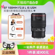 【精選】Canon/佳能 EF 100mm F2.8 L IS USM 定焦微距单反镜头新百微