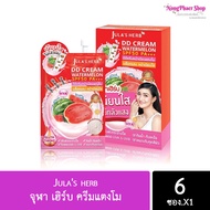 พร้อมส่ง‼️ Julas herb จุฬา เฮิร์บ ครีมแตงโม (1กล่อง6ซอง)