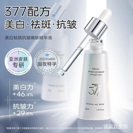 Spot Removing essence  祛斑精华液   美白 阿古丽娅美白祛斑抗皱嫩肤精华液 亮肤淡斑 377美白精华液