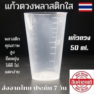 ถ้วยตวงพลาสติก แก้วตวง ถ้วยตวงส่วนผสม แก้วตวงพลาสติก แก้วตวงมาตรฐาน ถ้วยตวง50ml ถ้วยตวง100ml ถ้วยตวง