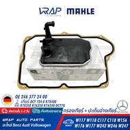 ⭐ BENZ ⭐(ชุด) กรองเกียร์ + ปะเก็นอ่างเกียร์ | เบนซ์ เกียร์ DCT 724.0 รุ่น CLA( W117 W118 C117 C118 )