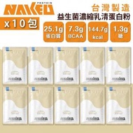 NAKED PROTEIN - 益生菌濃縮乳清蛋白粉 - 純白杏仁 36g (10包) 台灣蛋白粉