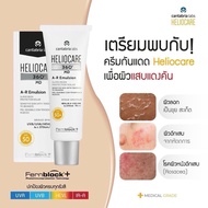 Heliocare 360 MD A-R Emulsion กันแดดสำหรับผิวแพ้ ขลุย แดง