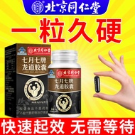 Beijing Tongrentang Epimedium Male Health Care Products Can Be Equipped with Delay, No Shooting, Long-Term Hard, Long-La