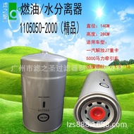 Filter Leopard Oil Water Separator Manufacturer1105050- 2,000 Filter Holy Fuel Ravo Star Direct Supp