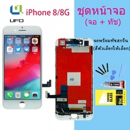 จอ ใช้ร่วมกับ iphone 8/8G (ไอโฟน 8/8G) อะไหล่มือถือ จอ+ทัช Lcd Display หน้าจอ iphone ไอโฟน8/8G