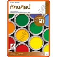 Visual Arts Textbook3 /9786162038730 Ajarn