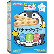 🥯Wakodo9เดือน+ ขนมเด็ก นำเข้าจากญี่ปุ่น บิสกิต เวเฟอร์ สำหรับเด็ก สูตรเพิ่มDHA แคลเซียม และธาตุเหล็ก