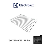 ELECTROLUX ตะแกรง เตาอบไฟฟ้า รุ่น EVE614BCEB