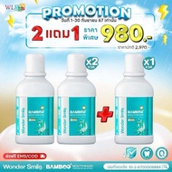 น้ำยาบ้วนปากแบมบู Wonder Smile Bamboo Mouthwash สกัดจากธรรมชาติ ฟันสวย ยิ้มใส น้ำยาบ้วนปากแบมบู
