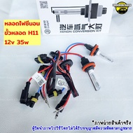 Car xenon Light h11 35 Watts Bulb h11 Ceramic Base Silicone Strap Quality Products