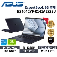 ASUS 華碩 B3404CVF-0141A1335U (14"WUXGA/i5-1335U/RTX2050/16G/1TB/W11P/3Y) 商用筆電