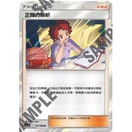 {Turtle Shop} Zhenghui's Analysis AS5b 171/186 R Pokémon PTCG Chinese Version