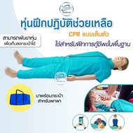 หุ่น CPR แบบเต็มตัว สำหรับผู้ใหญ่ Half-body Medical CPR หุ่นฝึกปฏิบัติช่วยชีวิต นักศึกษาแพทย์ พยาบาล