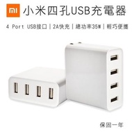 小米4孔USB充電器