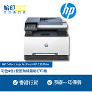 hp - HP Color LaserJet Pro MFP 3303fdw 彩色4合1雙面無線鐳射打印機 (雙面打印,雙面掃描,雙面影印,傳真)